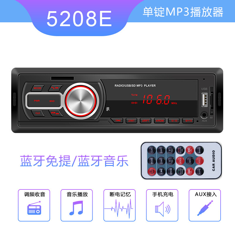 新款车载无损音乐蓝牙MP3播放器U盘插卡N多媒体汽车音响收音机