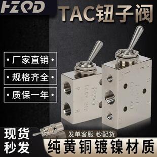 气动一进一出手动按钮换向钮子阀TAC2-3P4V41V自动开关空气机械阀