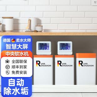 柔水大师中央旋流别墅家用软水机自动全屋定制除水垢净水器减钙镁
