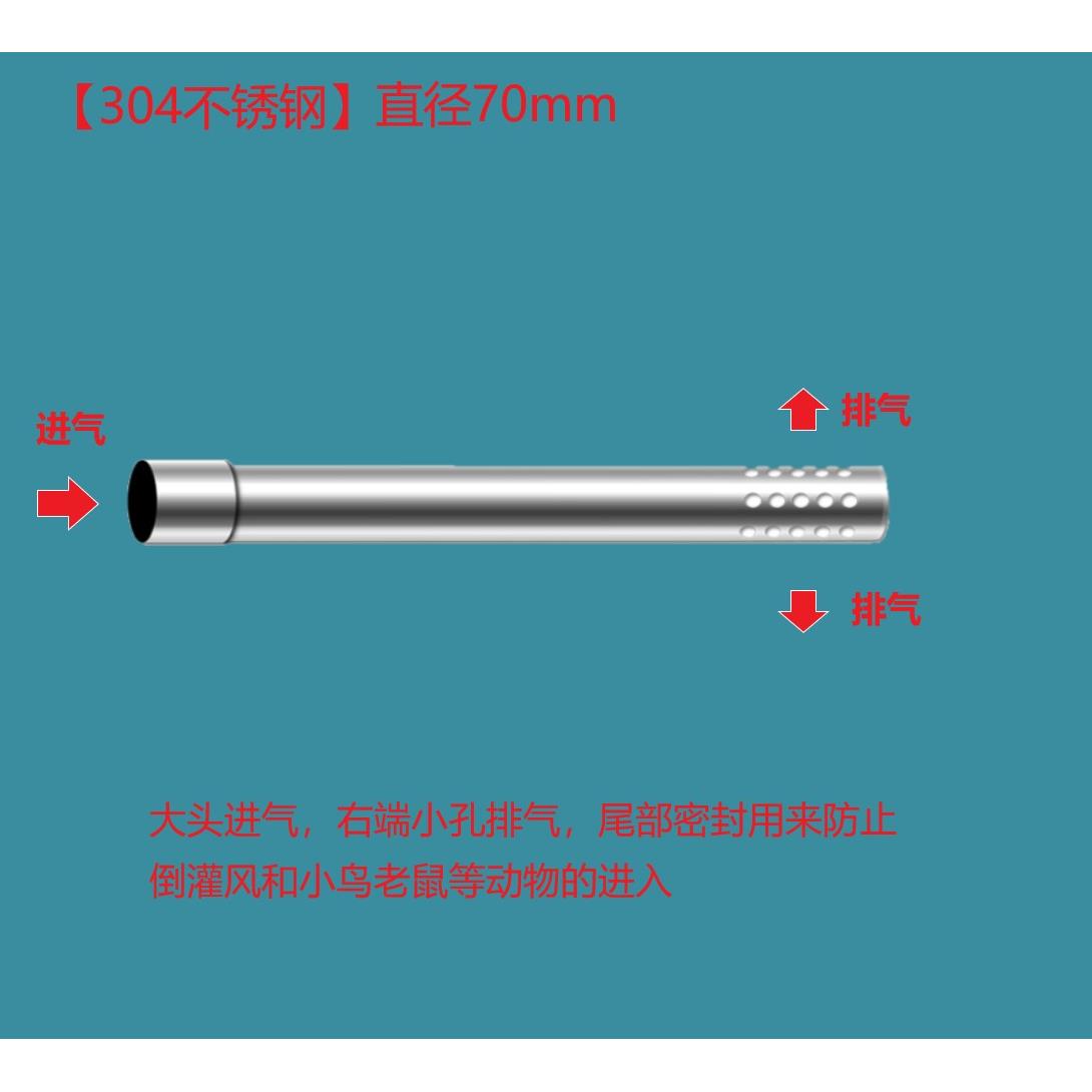 【304不锈钢】直径70mm冲孔排烟管燃气热水器出墙管室外防风管