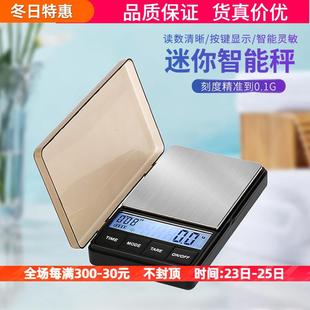 浓缩手冲秤便携高精准专业咖啡称电子称计时克称重 迷你电子秤意式