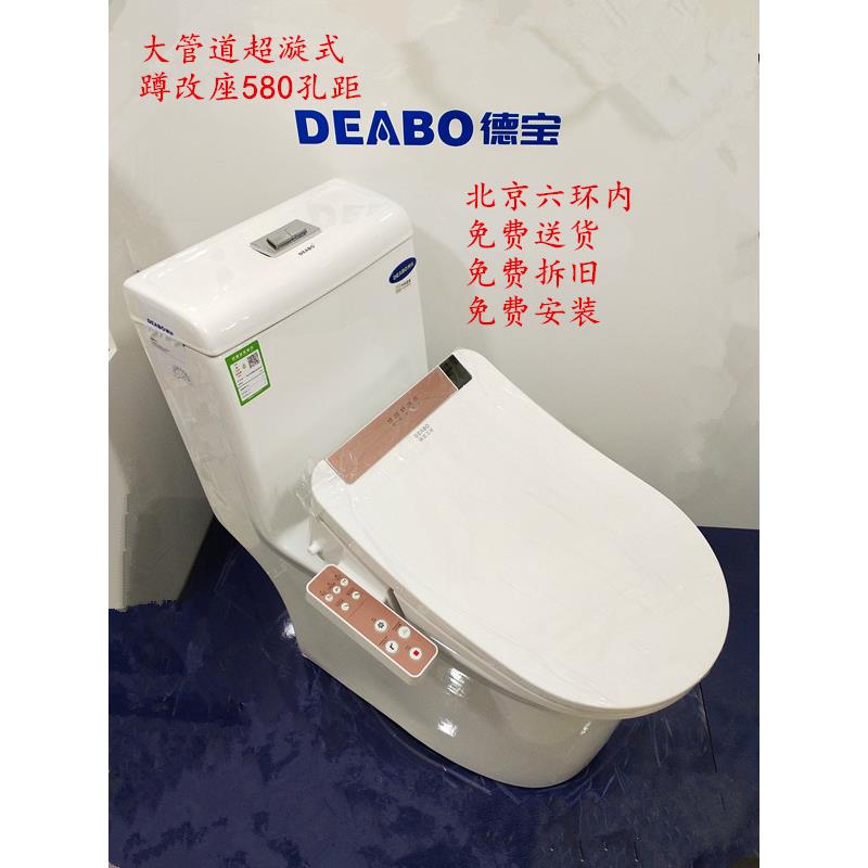 DEABO580坑距蹲改坐家用马桶虹吸式450大口径直冲坐便器北京安装