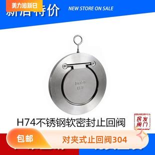 夹板止回阀 304不锈钢H74X 16P对夹圆片式 软密封止回阀 单向阀