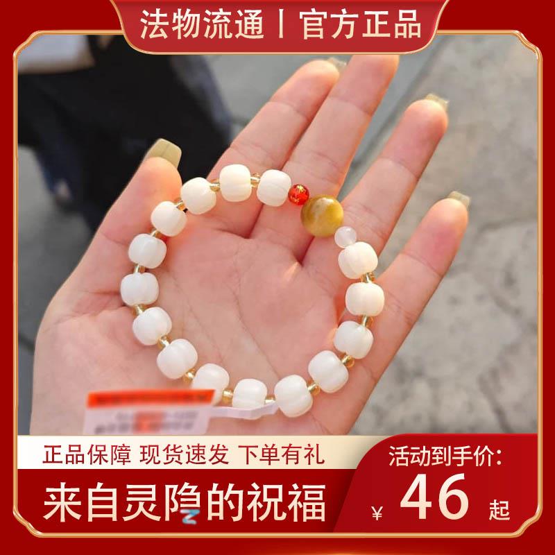 杭州灵隐福运白玉南瓜虎眼石手串流通处正品十八籽18籽菩提手链寺