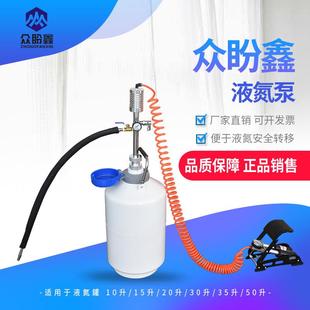 液氮泵厂家液氮罐桶液氮冷冻喷雾电动泵 通用型液氮泵自增压脚踏式
