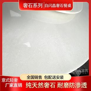 轻奢风格 纯天然白闪晶奢石餐桌圆形餐桌家用别墅会所高端意式 餐桌