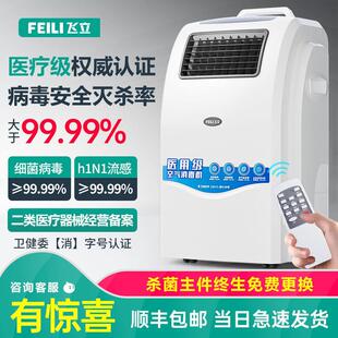 飞立医用空气消毒机医院电浆移动式家用净化医疗手术室内消毒机