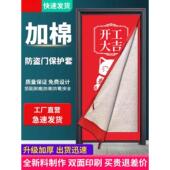 定做加厚广告无纺布防盗入进户子母大门衣装 修门套保护套膜罩包边