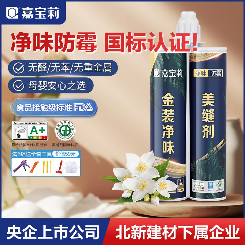 嘉宝莉美缝剂瓷砖地砖专用环氧彩砂防水防霉美容美缝胶填缝剂家用