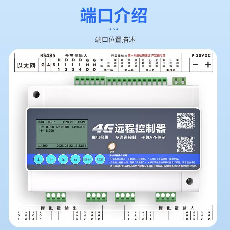 4G遥控开关4-20mA信号源信号发生器模拟量电流压信号源控制校验仪