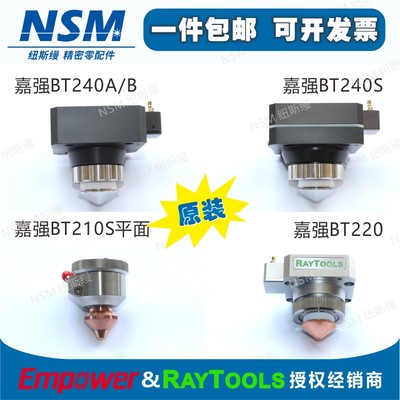 嘉强原装喷嘴连接件Raytools激光切割头传感器电容感应头三维TRA