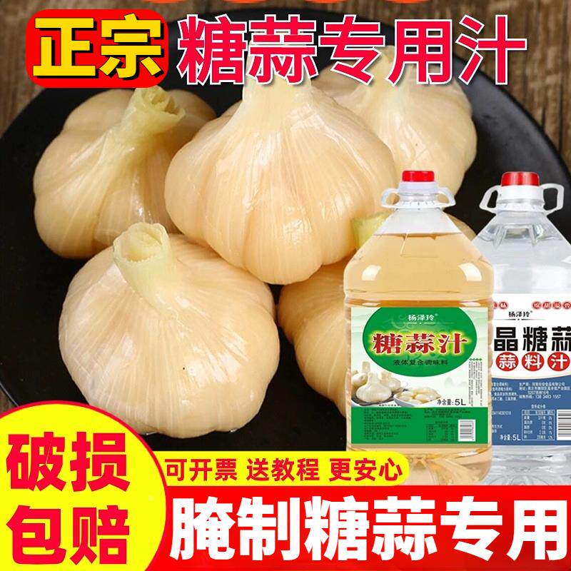 糖蒜汁大桶装腌蒜料汁家用糖蒜专用水晶糖蒜醋汁水蜜汁糖淹泡蒜醋