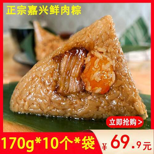 嘉兴大肉粽冯昌年蛋黄鲜肉大粽子官方授权店蜜枣甜端午 早餐食品