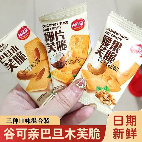 谷可亲坚果芙脆腰果芙巴旦木芙坚果酥椰香椰片薄脆饼干酪蛋糕煎饼