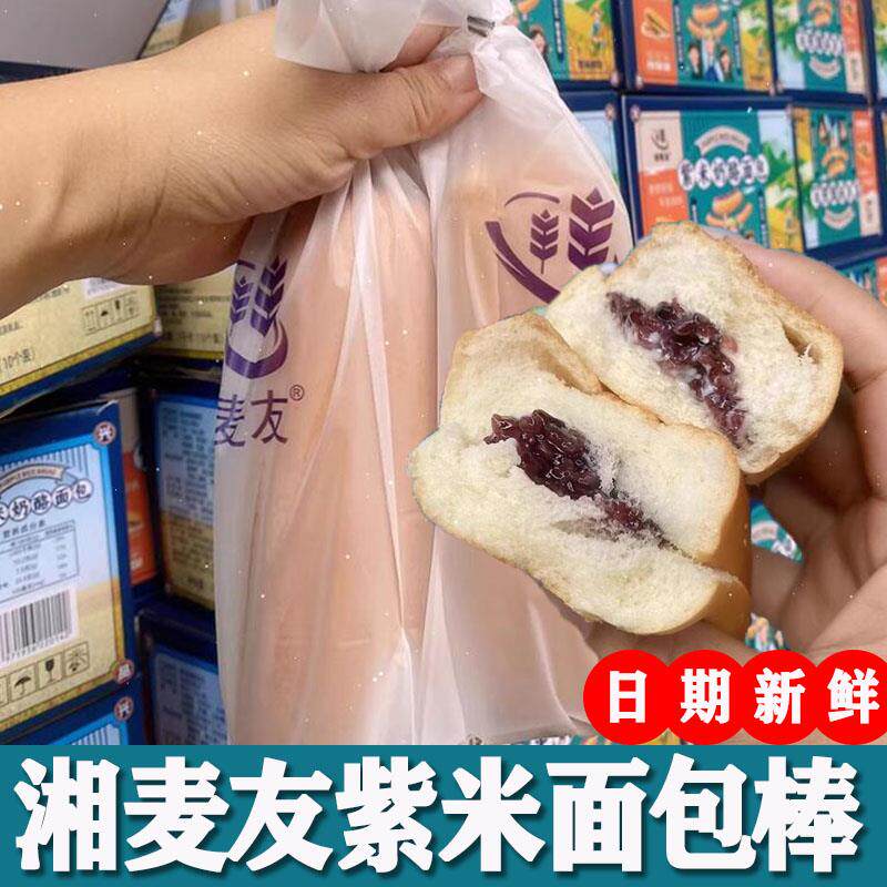 麦家欢紫米爆浆长面包夹心手工棒全麦紫米面包早餐整箱下午茶小吃