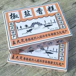 绍兴特产点心孟大茂香糕180g *3盒桂花椒盐传统老式怀旧糕点零食