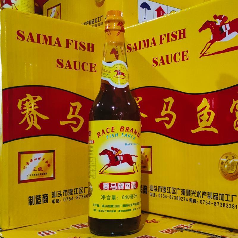 汕头赛马牌鱼露640ml优质三级调味瓶装潮汕特产濠江调鲜蘸酱凉拌