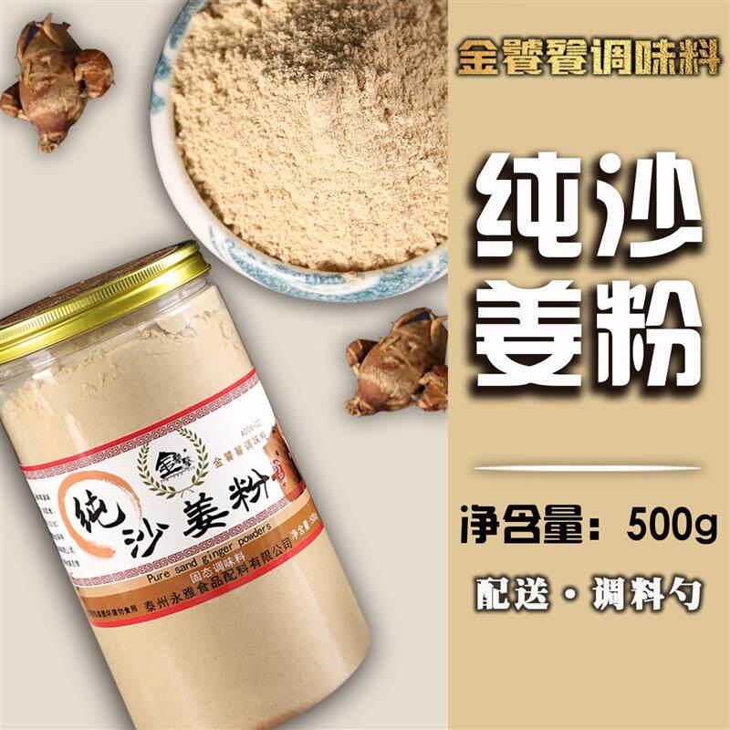 金饕餮正宗沙姜粉500g新鲜山奈粉商用盐焗鸡粉配料调味料食