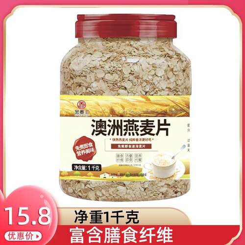 速发金麦汇燕麦片澳洲即食原味膳食谷物营养早餐免煮速食健身代餐