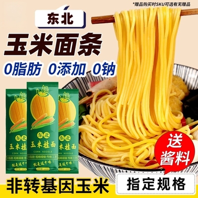 农科院纯玉米面面条0脂肪粗粮挂面正宗减东北鲜黄面条官方旗舰店