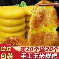 新貨正宗貴州土特產(chǎn)年糕小吃 純糯米手工玉米糍粑 紅糖黃豆粉包谷