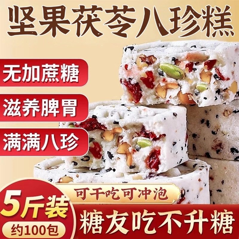 超市八珍糕坚果茯苓糕点无蔗糖零食早餐小吃点心官方旗舰,零食/坚果/特产,米糕/桂花糕/发糕,淘宝优惠券,粉丝福利购,淘宝优惠卷