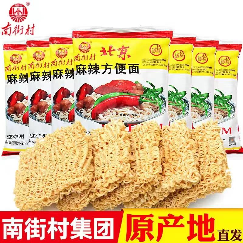 现货南街村老北京方便面整箱南德干脆面麻辣泡面儿时怀旧零食65g