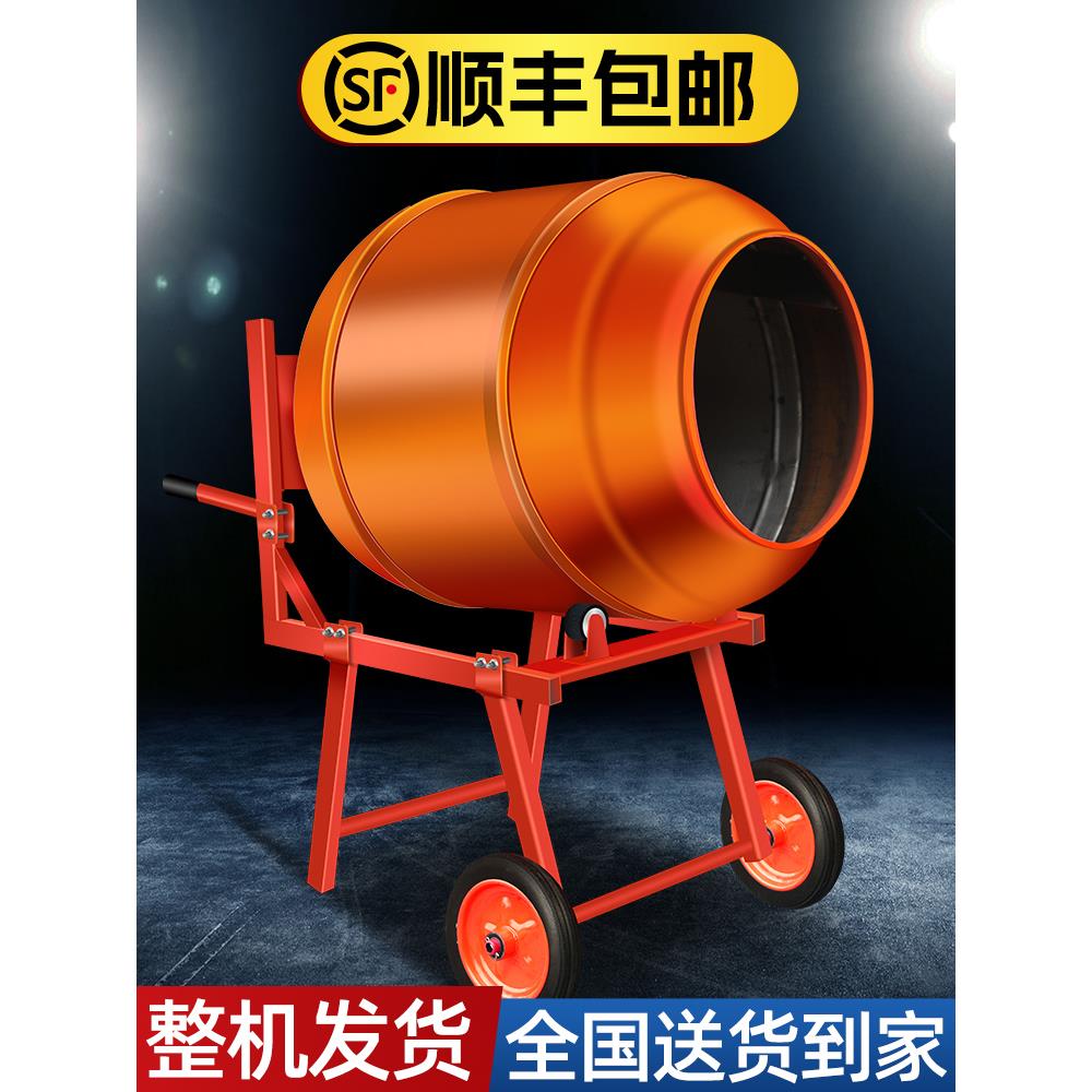 电动搅拌机小型家用混泥土水泥砂浆工地用滚筒式砂灰220v拌料机