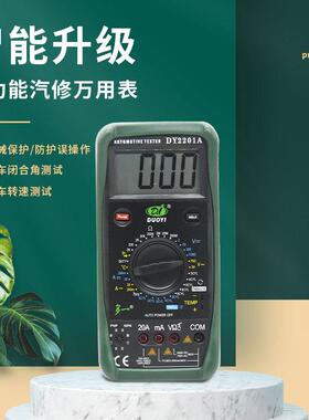 万用电表数字高精度全自动智能防烧汽修电工专用DY2201A多一万用