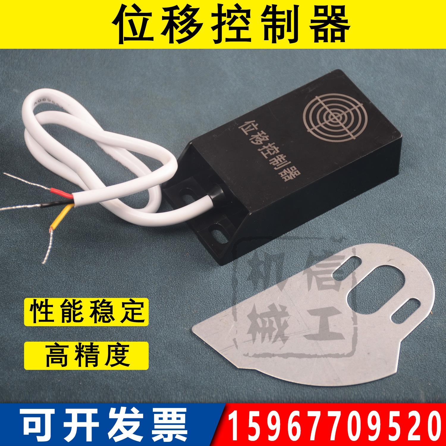 制袋机位移控制器 制袋机位移开关三线四线位移传感器限位器配件