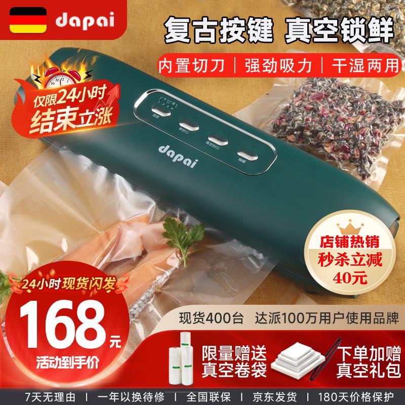 达派（dapai）真空包装封口机家用全自动小型真空机商用塑封机打