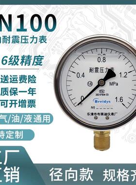 可过检压力表YN100正装不锈钢耐震压力表测水压气压螺纹m20代过检