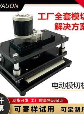 西伯文电动模切机刀模冲压机手动压力压模机下料机裁断机冲床包邮