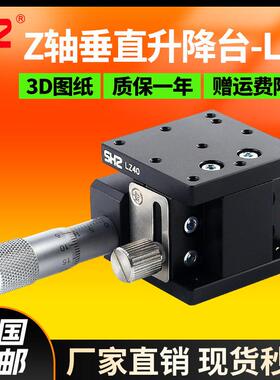 Z轴手动升降台光学精密位移XYR微调滑台燕尾槽平台LZ60/40/80-125