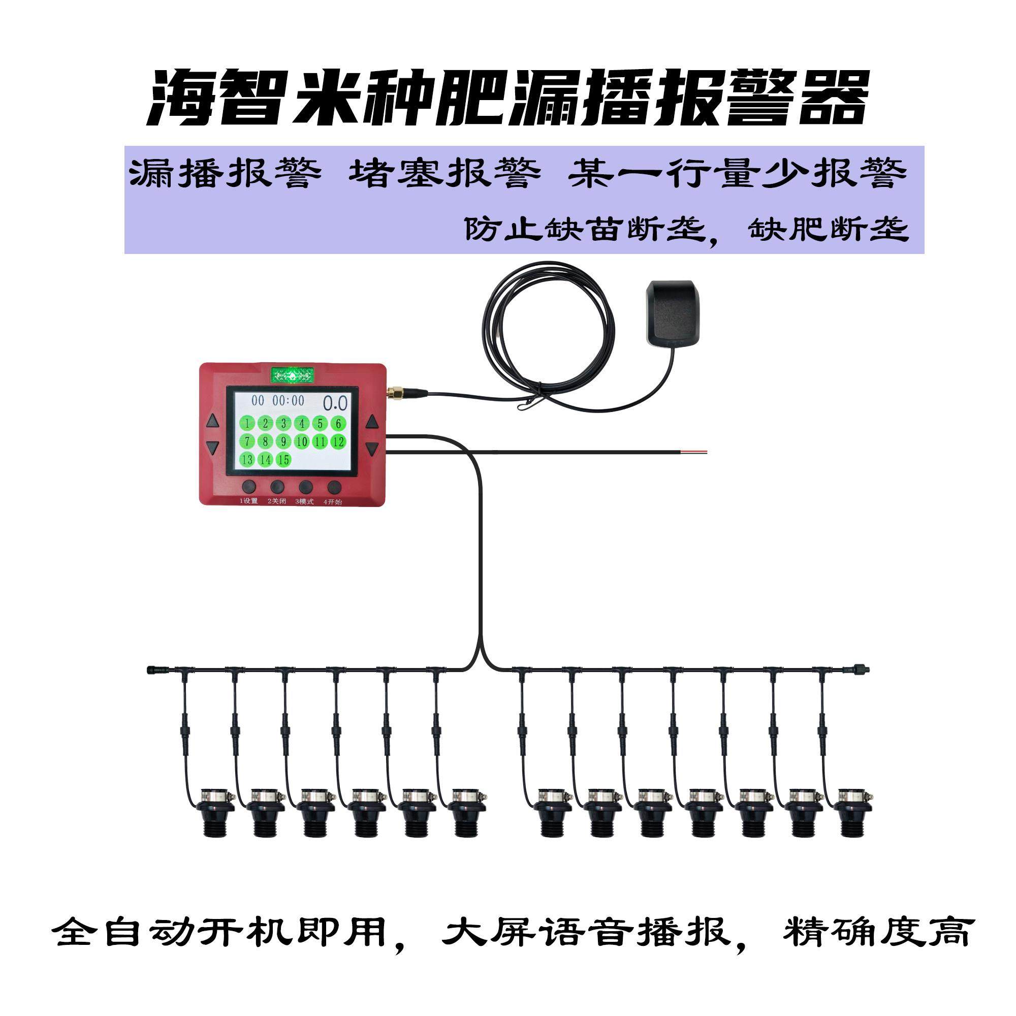 海智米播种下肥漏播堵垄断垄报警器监控