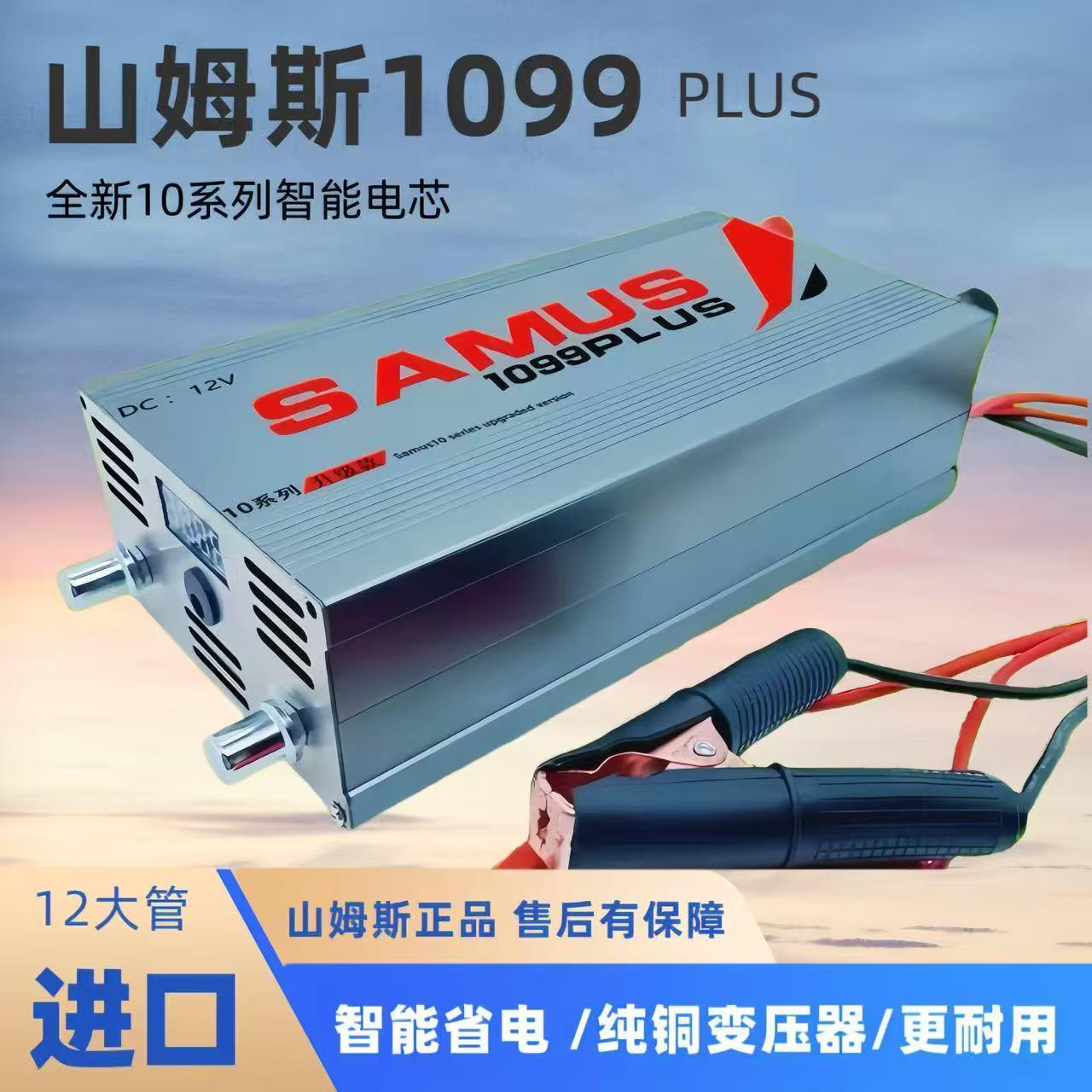 新款山姆斯988M逆变器大功率机头1099进口大管12v升压电源转换器