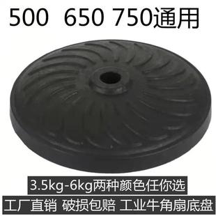 工业电风扇落地扇底座配件 牛角扇通用型底盘