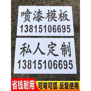 喷字模板字牌定做镂空喷漆模板刻字定制广告pvc铁皮不锈钢船字模