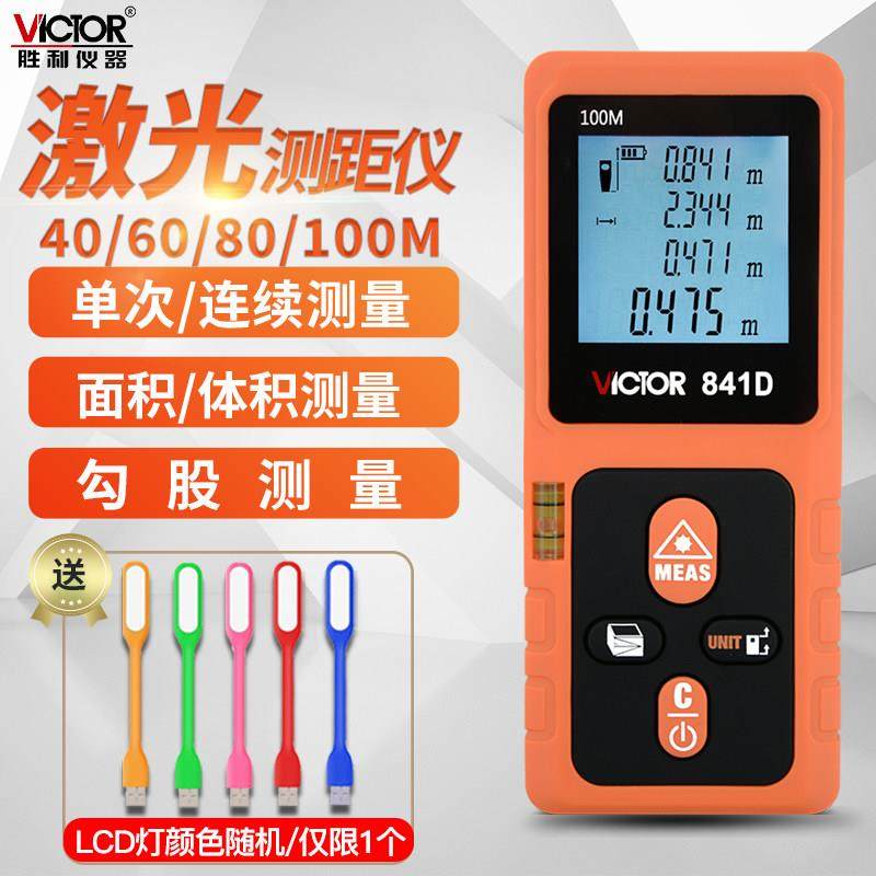 胜利VC842A手持式激光测距仪红外线量房仪VC841A高精度激光电子尺