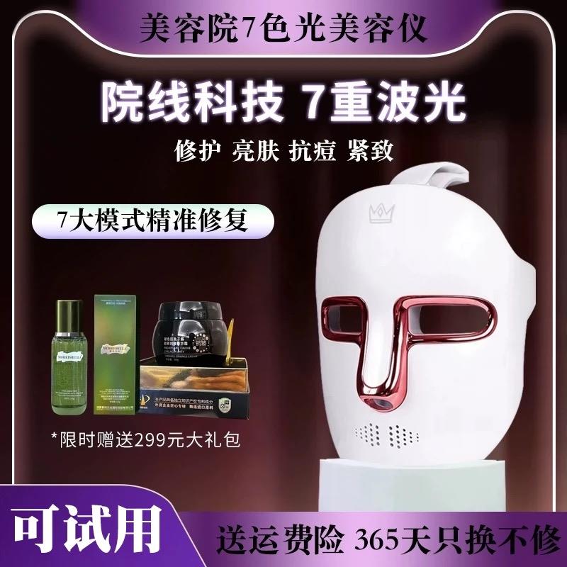 LED光子嫩肤美容仪器家用脸部红蓝大排灯面膜仪面罩