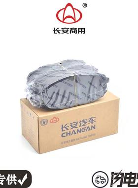 长安欧尚 欧尚A600前轮刹车片后制动蹄摩擦片CS15刹车块安装原厂