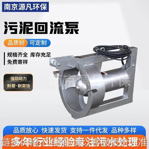 污泥回流泵大功率高速泥沙处理设备污水池潜水设备源头厂家品