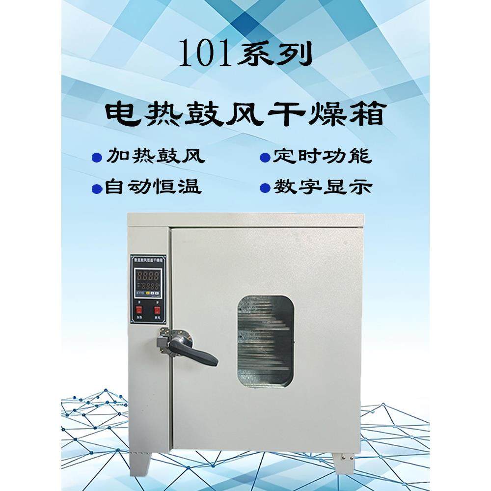 直销101电热鼓风干燥箱恒温工业烤箱烘箱小型轮毂烤烘箱汽车大灯,五金/工具,干燥箱,淘宝优惠券,粉丝福利购,淘宝优惠卷