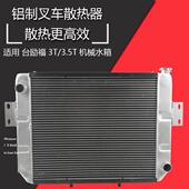手动挡 叉车散热器铝水箱 自动挡 适用台励福3 3.5T 机械 液力