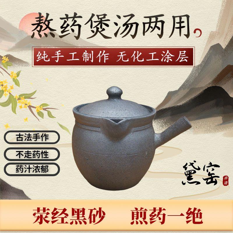非遗黛窑荥经黑砂锅中药锅传统老式无釉家用煎药熬药砂锅土药罐