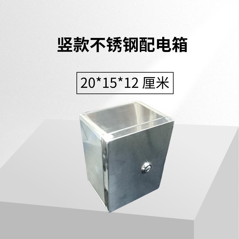 不锈钢基业箱 20*15*12 厘米明装配电箱户外防雨空开盒带锁家用