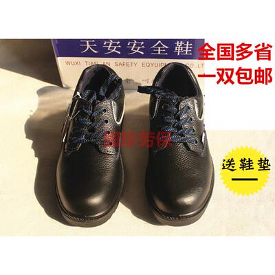 天安牌 劳保鞋防砸防刺穿夏季透气防滑多功能橡胶底安全鞋