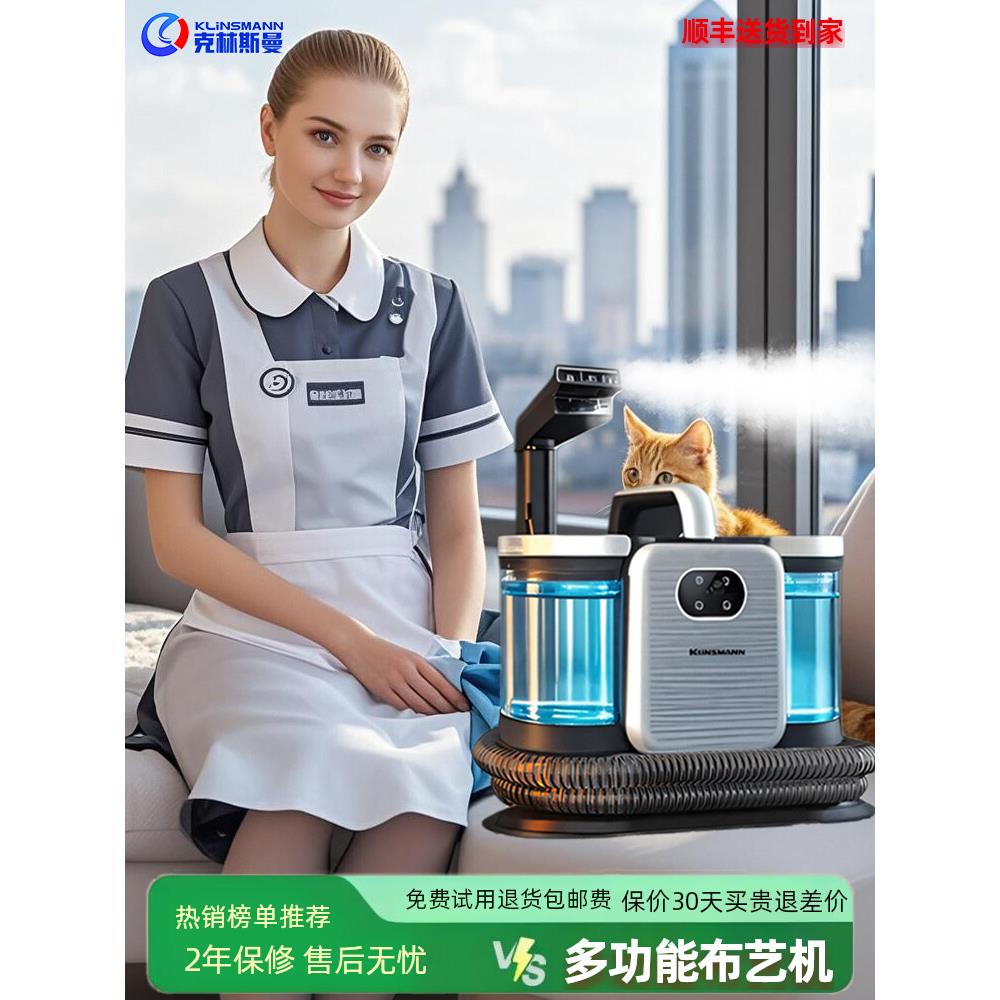 德国KLINSMANN高温蒸汽热水布艺机地毯沙发清洗家用商用多功能机