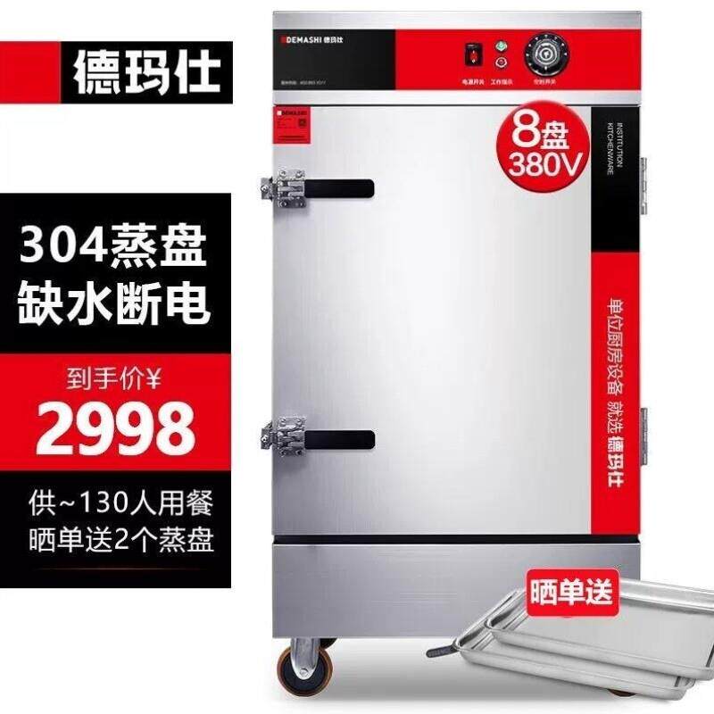 德玛仕DEMASHI蒸饭柜蒸饭车蒸箱商用蒸饭箱蒸饭机蒸箱食堂单