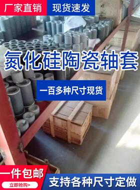 UHB砂浆泵氮化硅轴套可定做10T20T30T45T耐高温磨陶瓷套水泵轴套